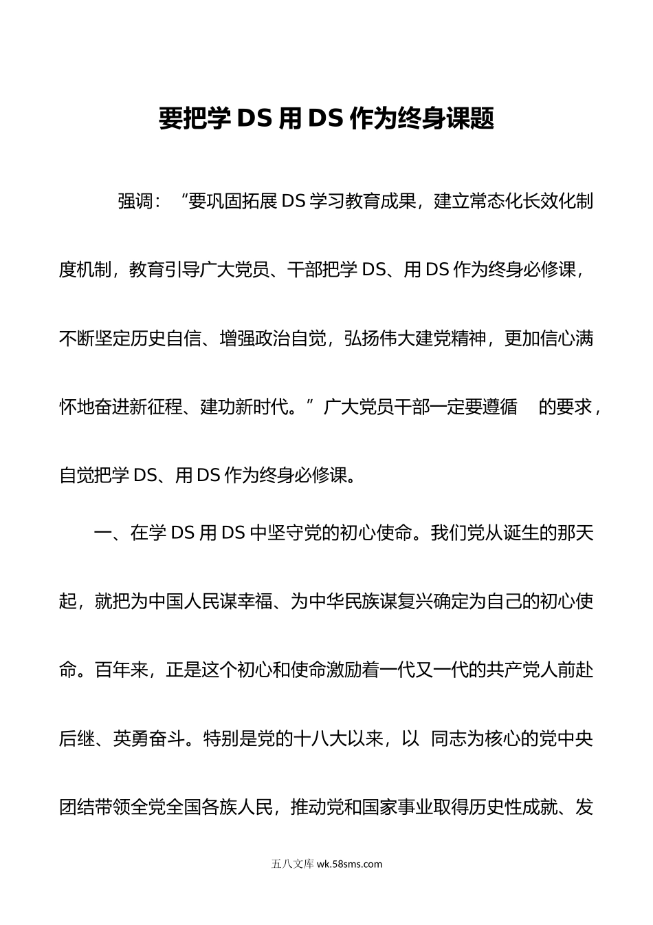 要把学DS作为终身课题.doc_第1页