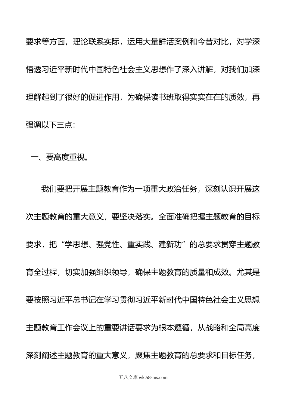 书记在全市处级干部主题教育读书班开班式上的讲话.docx_第2页