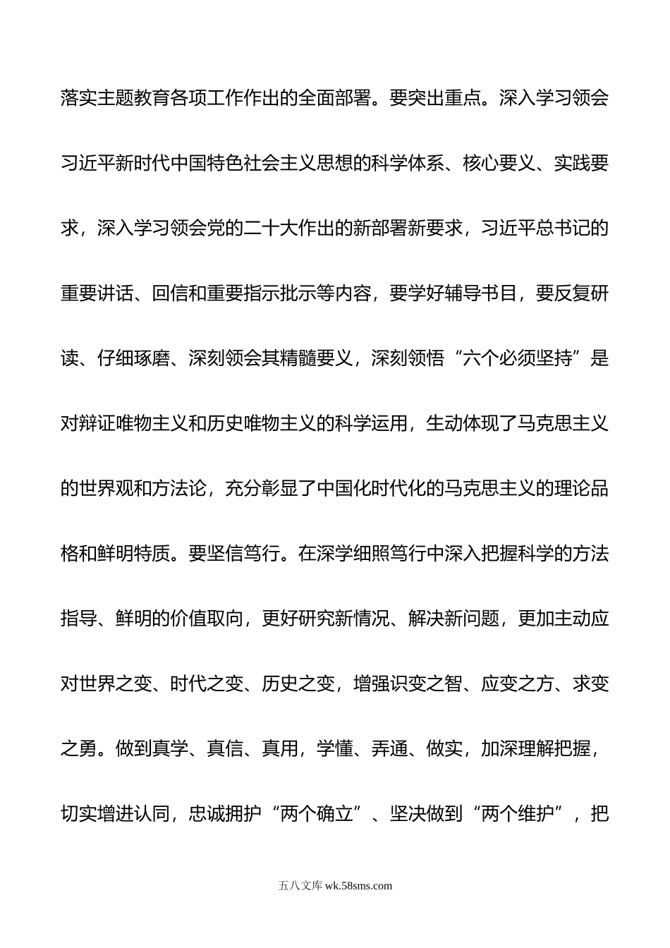 书记在全市处级干部主题教育读书班开班式上的讲话.docx_第3页