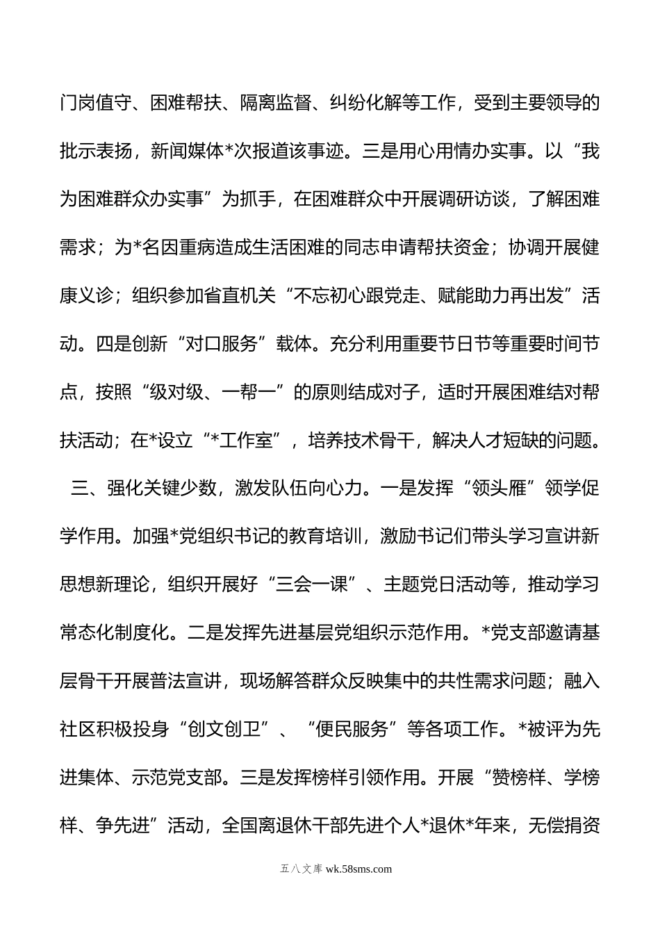 年度党支部书记党建工作述职报告.docx_第3页