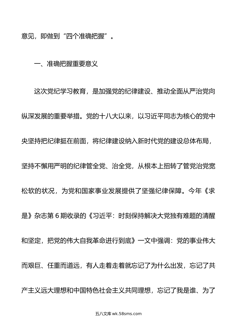 在党纪学习教育动员会议上的讲话.doc_第2页