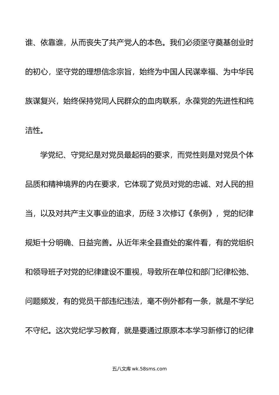 在党纪学习教育动员会议上的讲话.doc_第3页