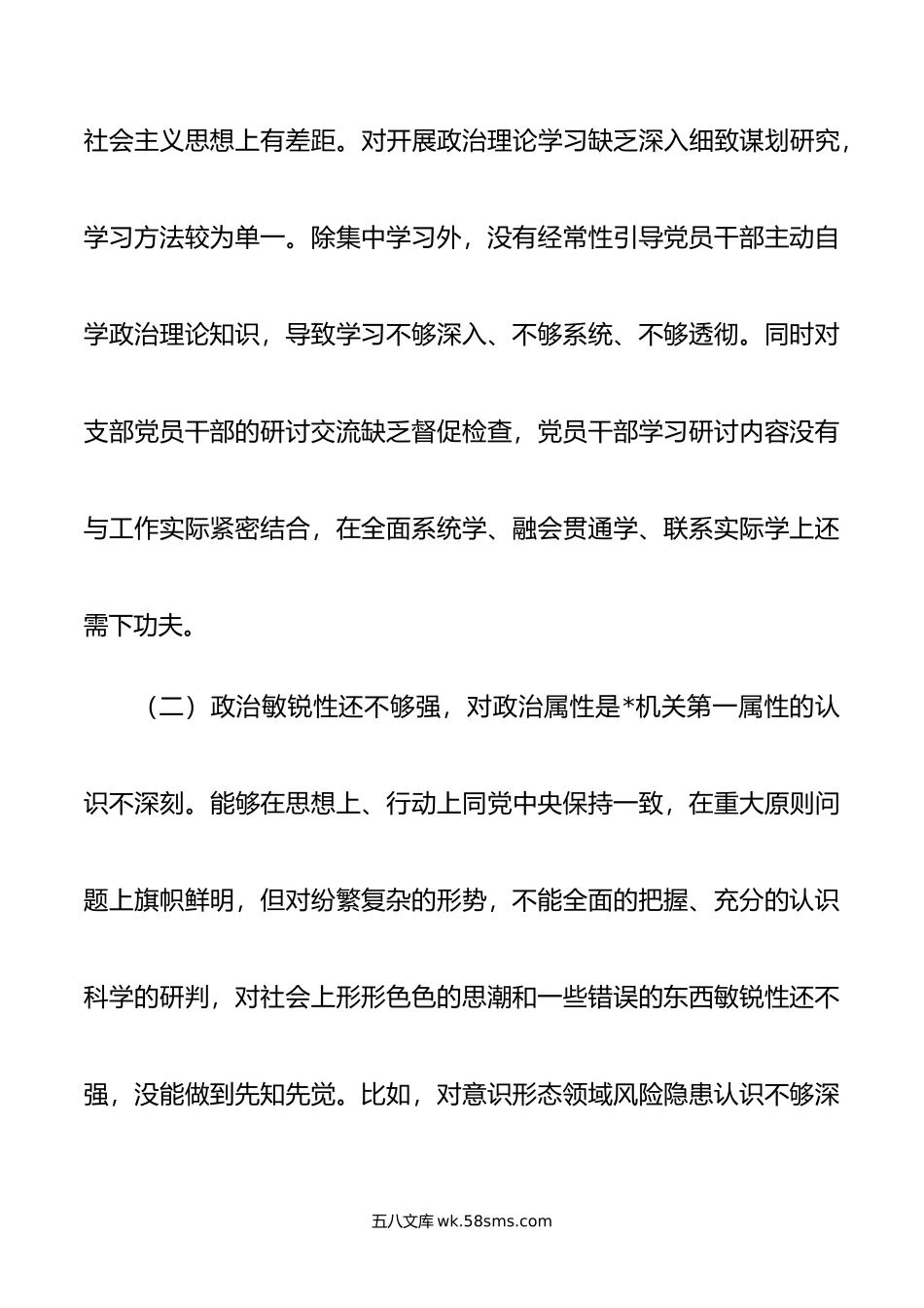 党支部主题教育专题组织生活会对照检查材料.doc_第2页