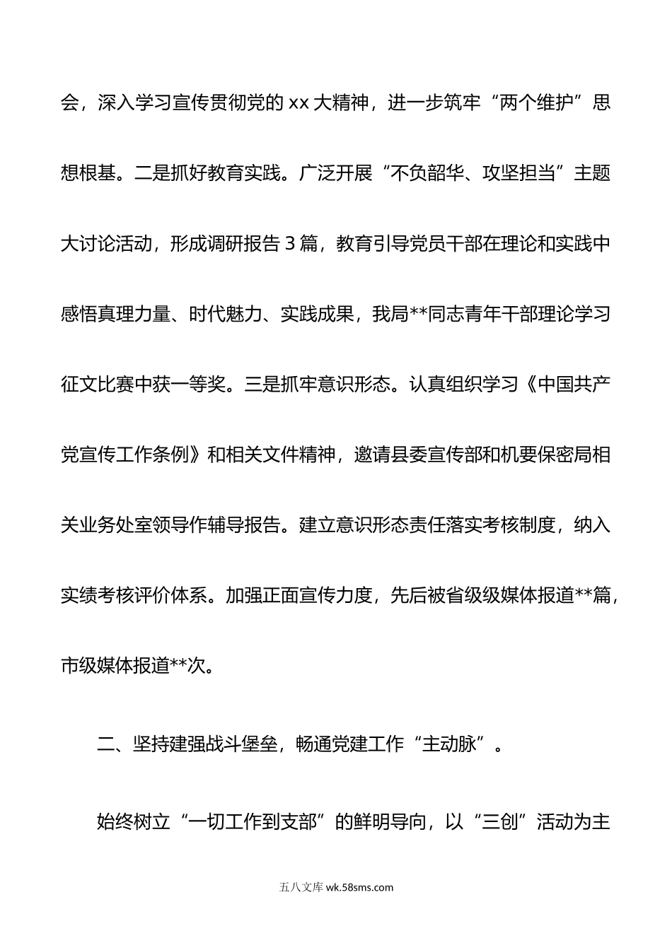 党委党建工作总结.docx_第2页