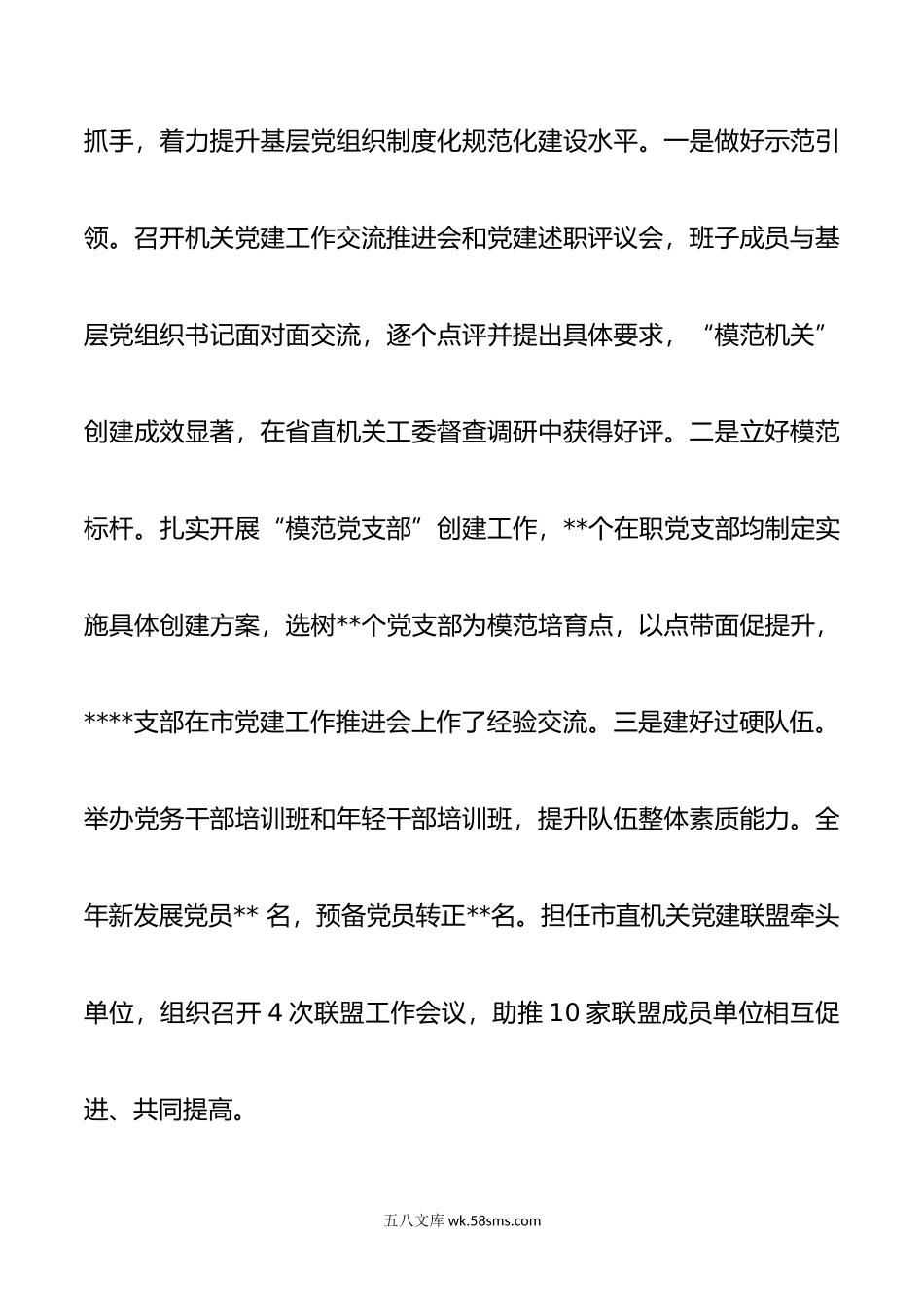 党委党建工作总结.docx_第3页