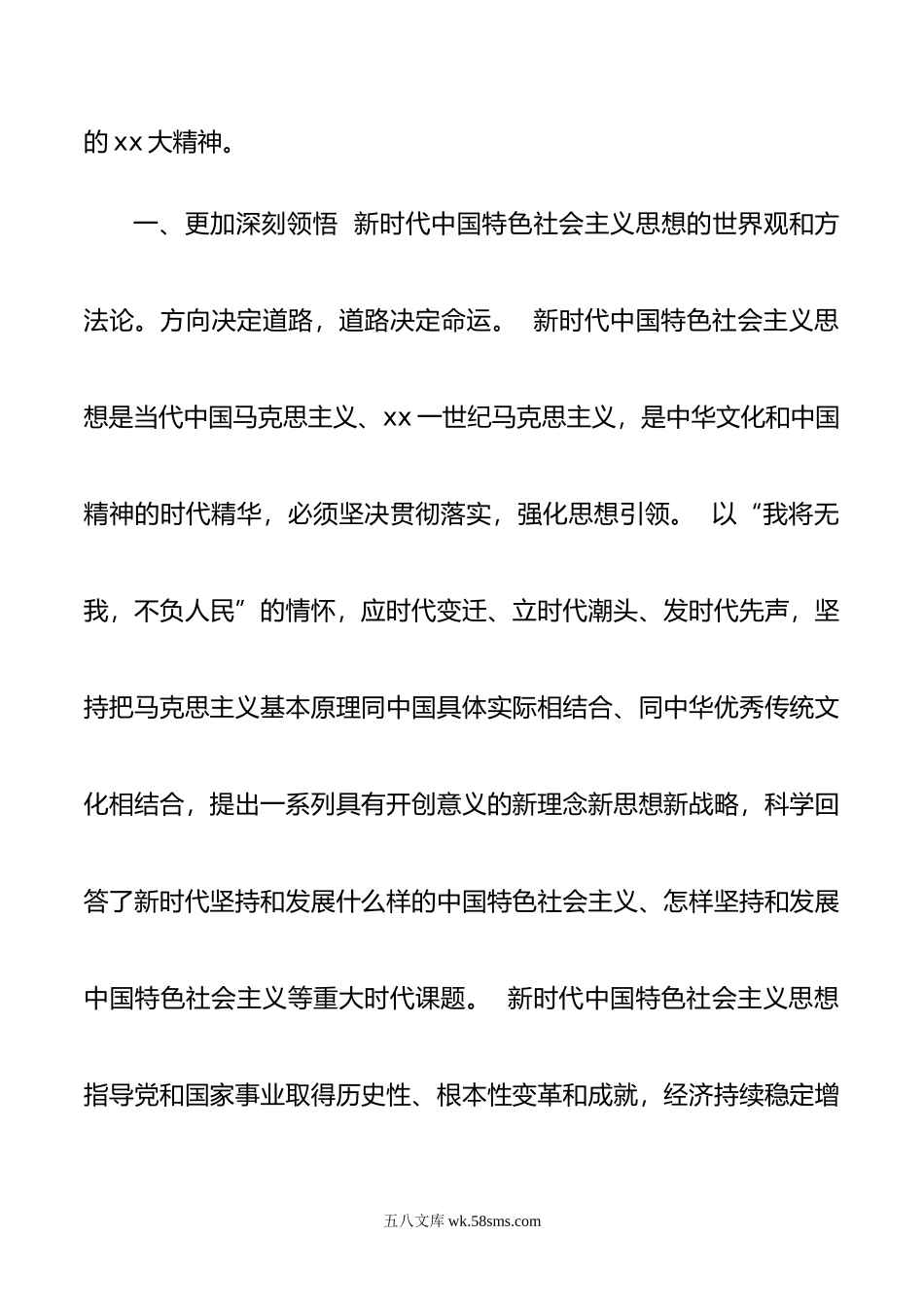 人大主任市委理论学习中心组集体学习会发言.doc_第2页