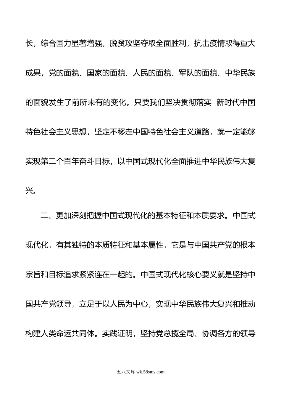 人大主任市委理论学习中心组集体学习会发言.doc_第3页