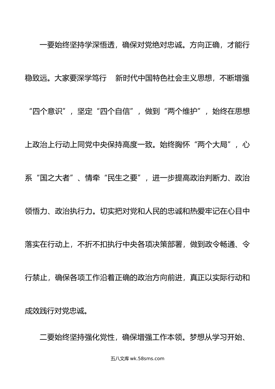 2篇新时代特色思想主题教育学习研讨发言材料心得体会.doc_第2页