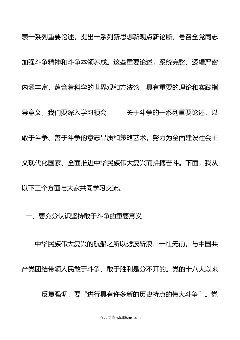 党课讲稿：下“三功” 强“三气” 依靠顽强斗争打开事业发展新天地.doc_第2页
