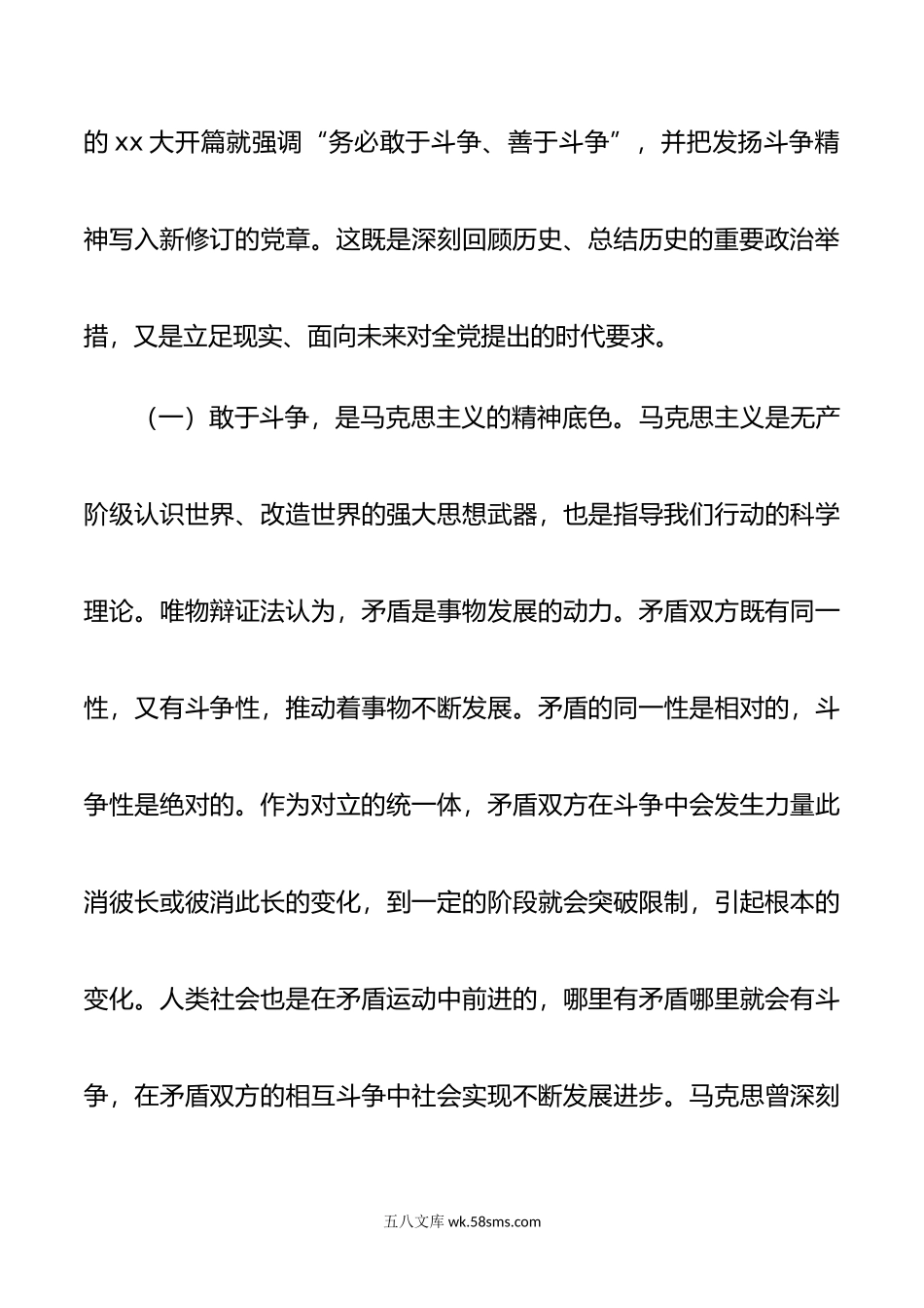 党课讲稿：下“三功” 强“三气” 依靠顽强斗争打开事业发展新天地.doc_第3页