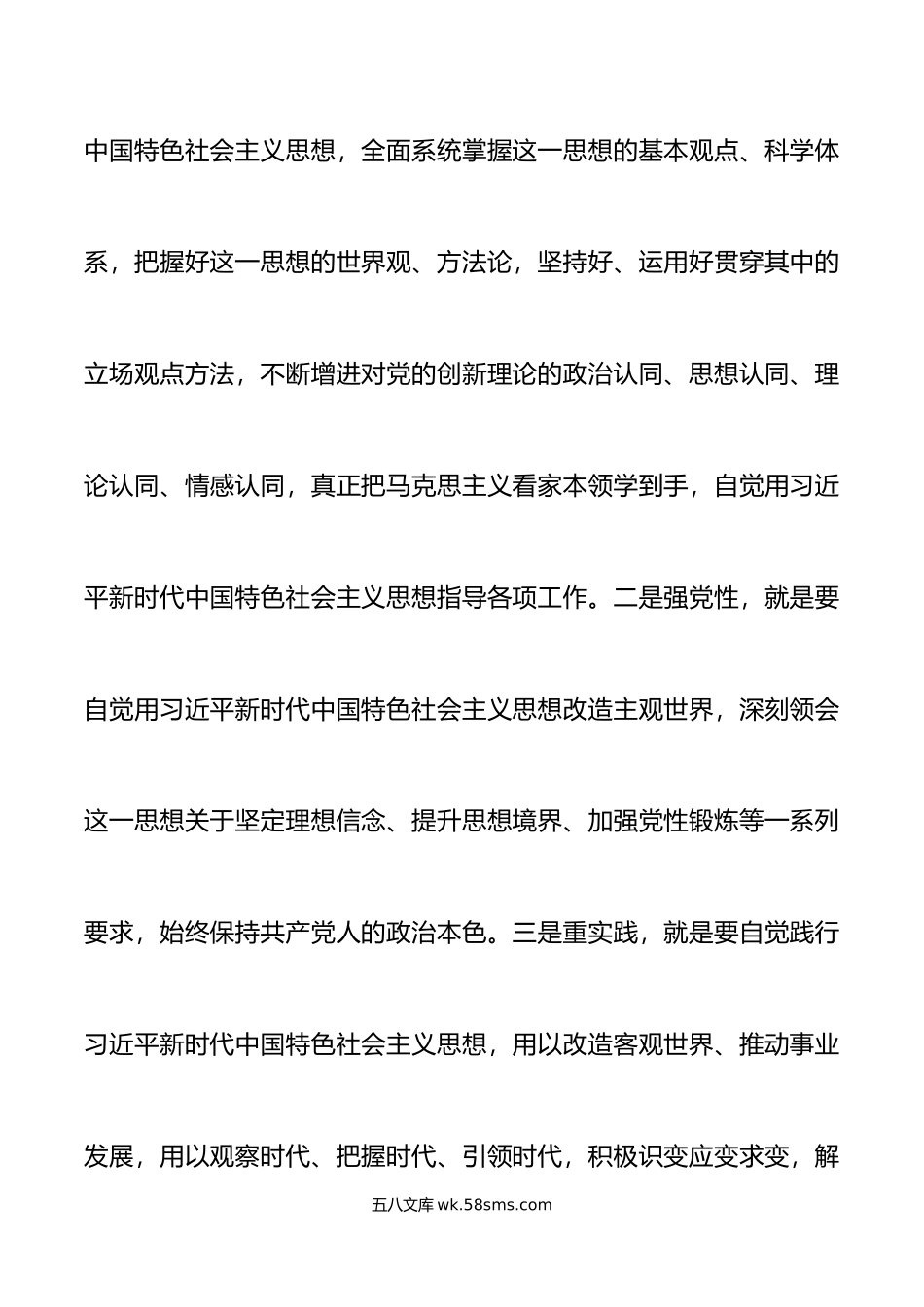 5篇学习贯彻新时代特色思想主题教育研讨发言材料心得体会.docx_第2页