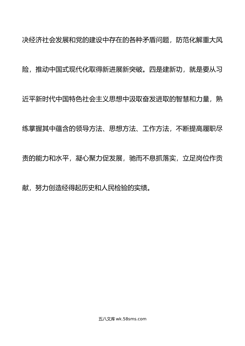 5篇学习贯彻新时代特色思想主题教育研讨发言材料心得体会.docx_第3页