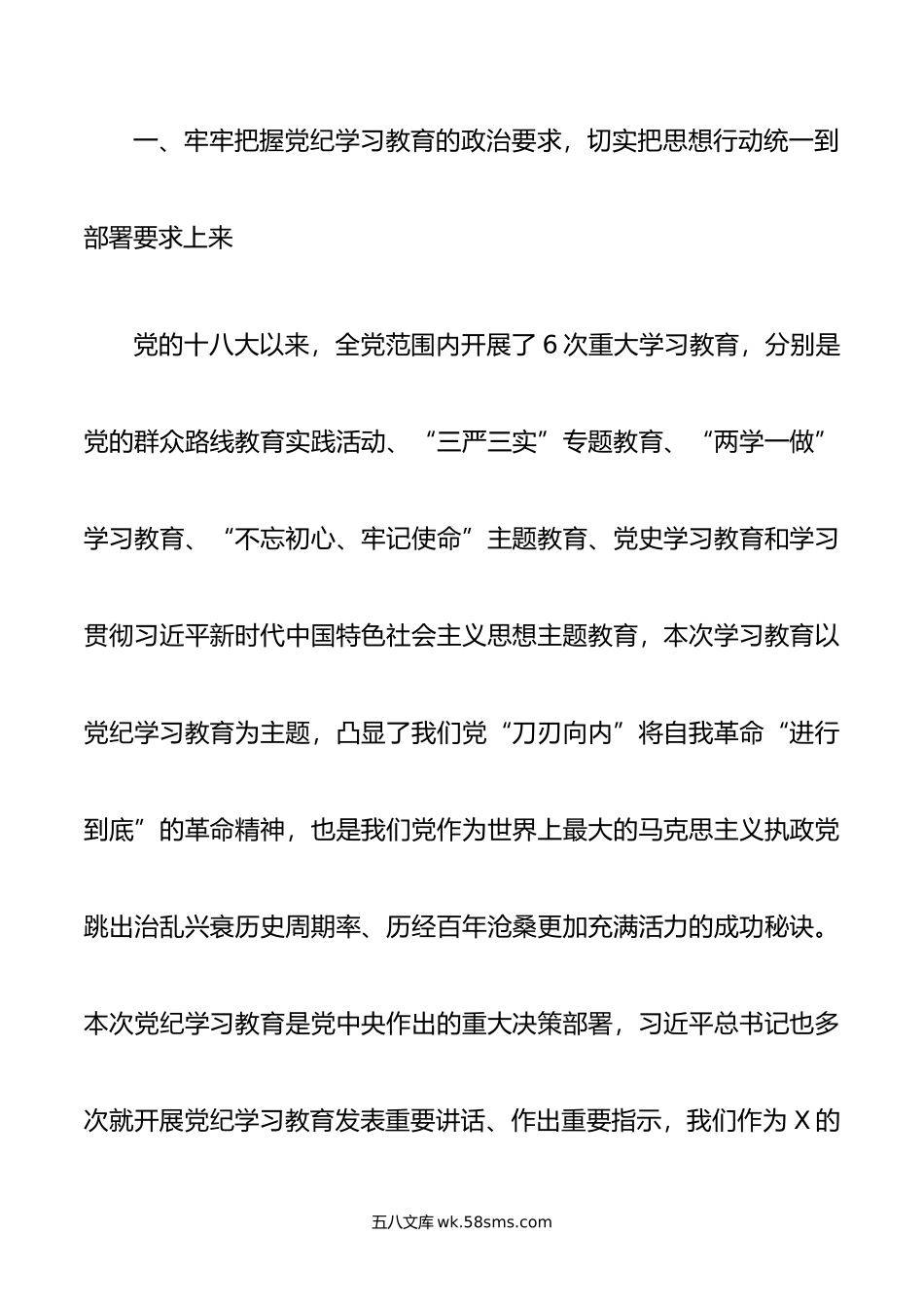 在公司党纪学习教育动员部署会上的讲话.doc_第2页