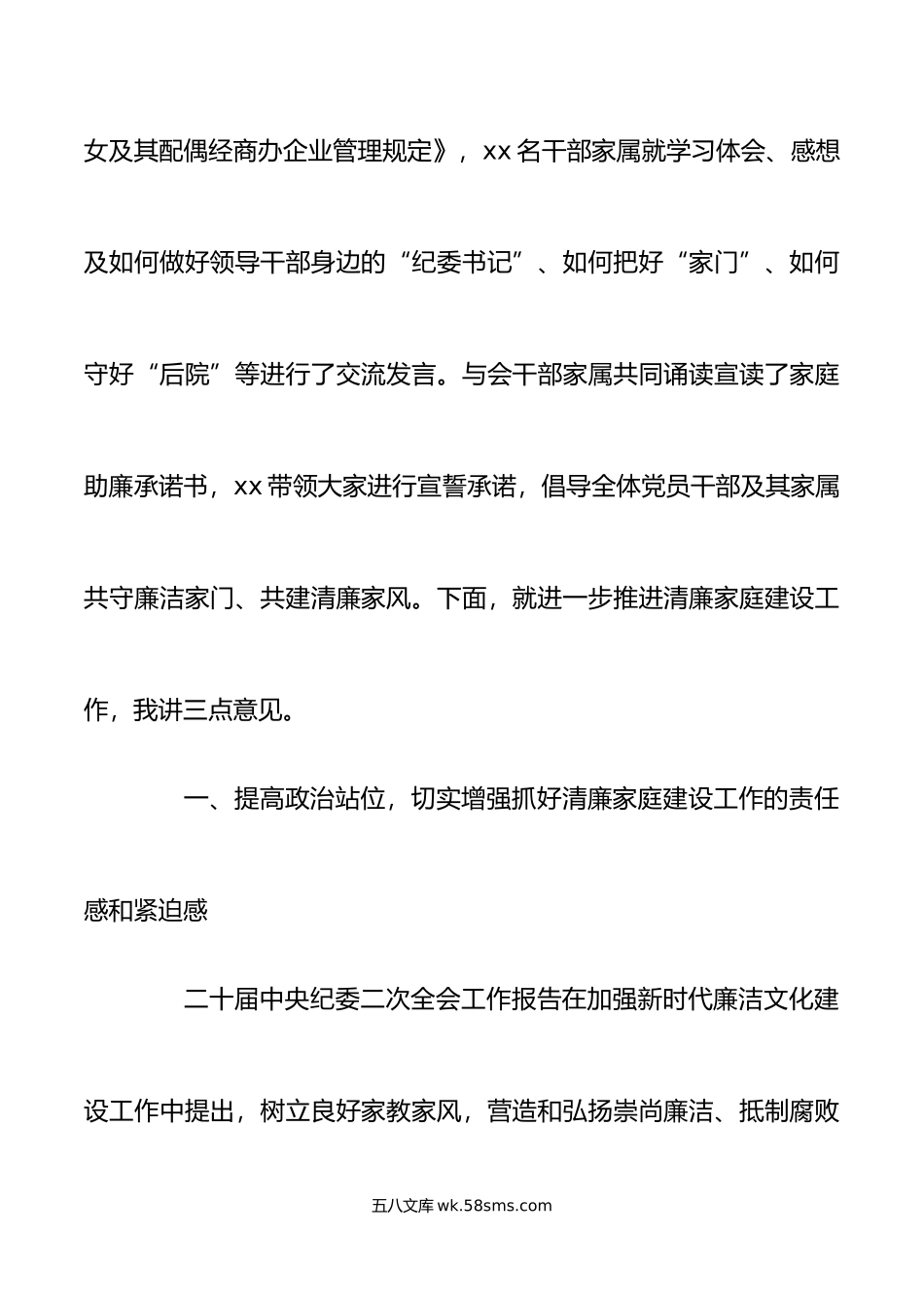 在树清廉家风创清廉家庭座谈会上的讲话范文.doc_第2页