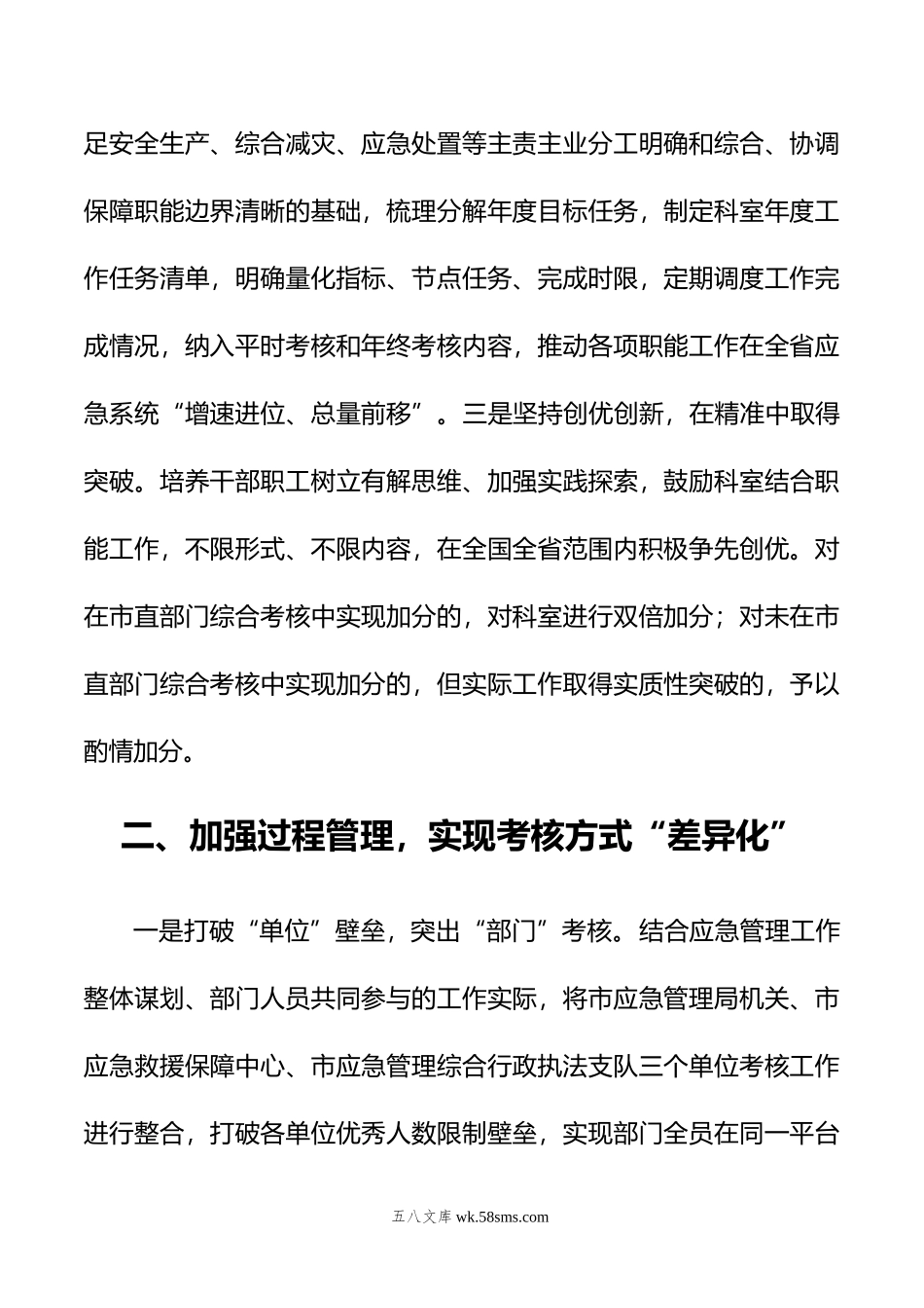 差异化考核典型案例（应急管理）.doc_第2页