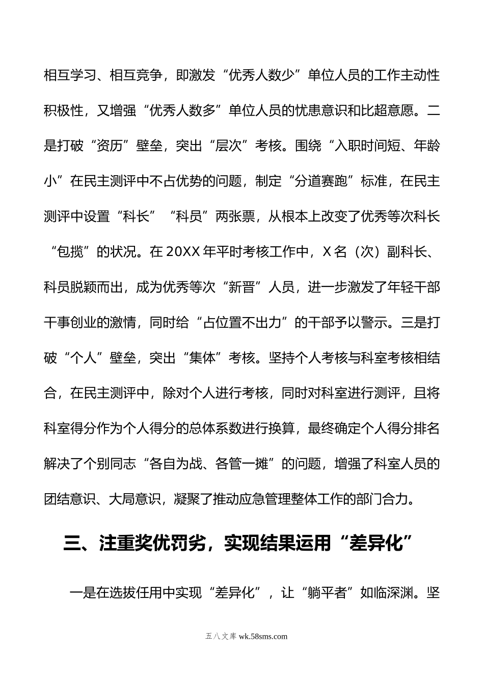 差异化考核典型案例（应急管理）.doc_第3页