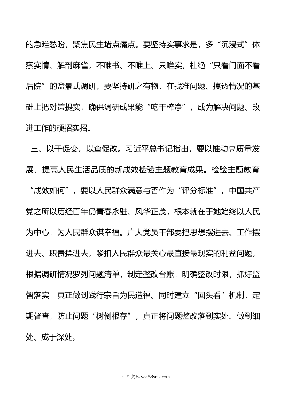 第二批主题教育研讨发言材料.doc_第3页