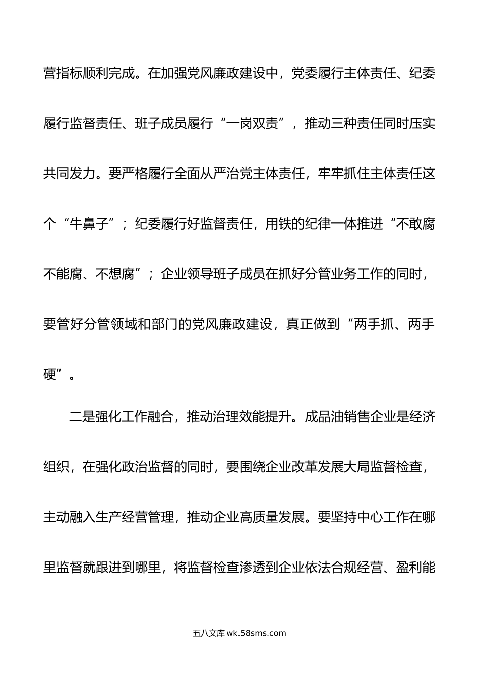 国企纪委经验交流：讲政治 强党建 促融合.docx_第2页