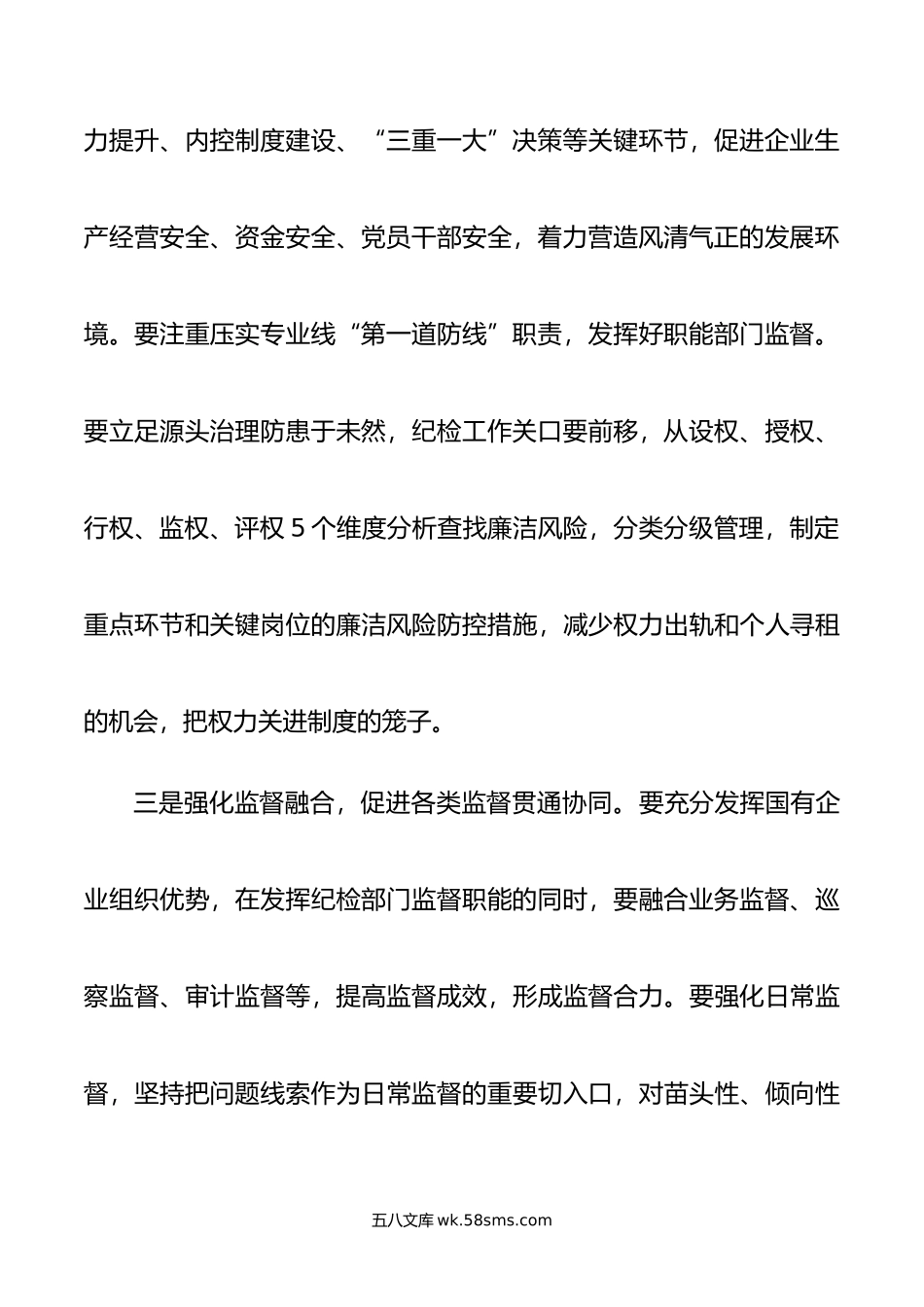 国企纪委经验交流：讲政治 强党建 促融合.docx_第3页