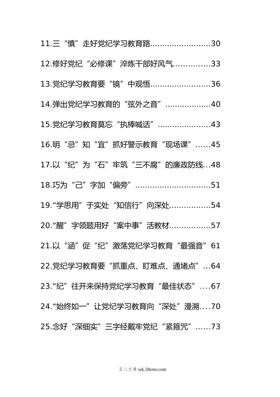 学习纪律教育培训心得体会汇编（25篇）.doc_第2页