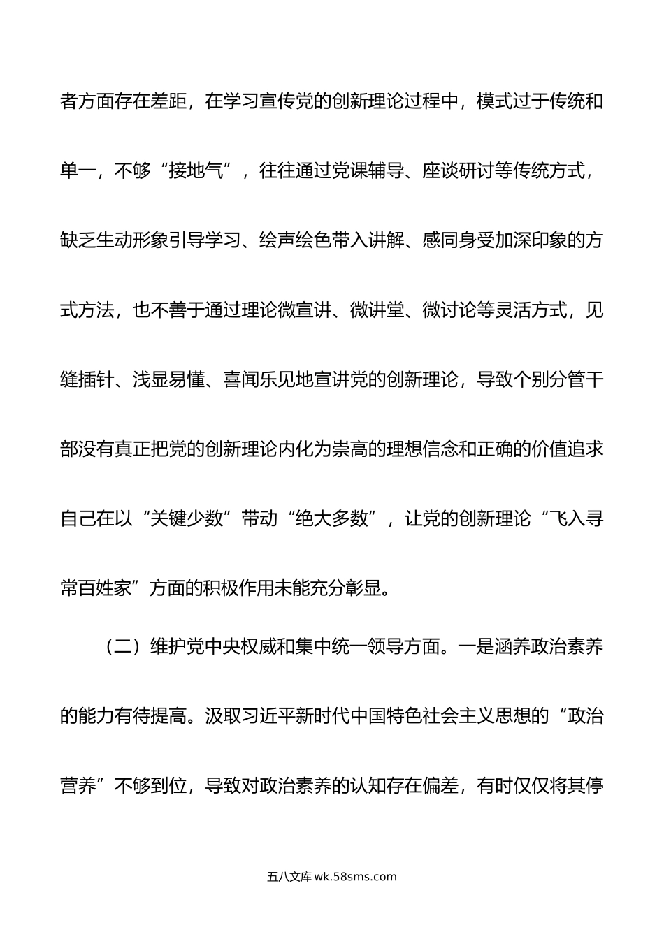 党组年度主题教育专题民主生活会班子发言提纲.doc_第3页