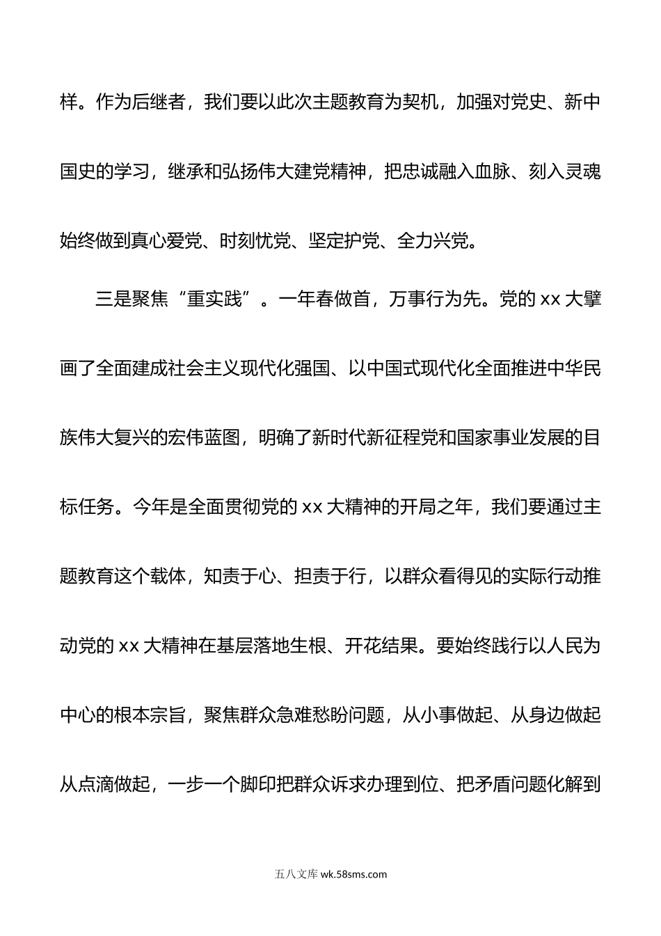 主题教育发言：悟透精髓实质 立足岗位建功.doc_第3页