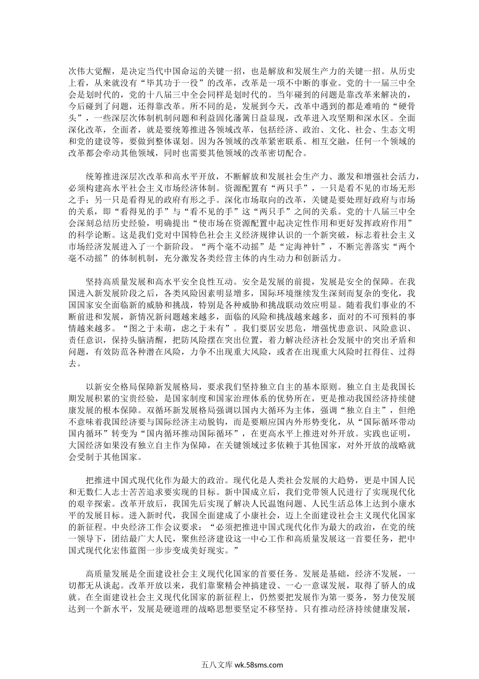 07-1月理论学习中心组交流研讨发言：五个必须”：新时代经济工作的规律性认识.docx_第2页