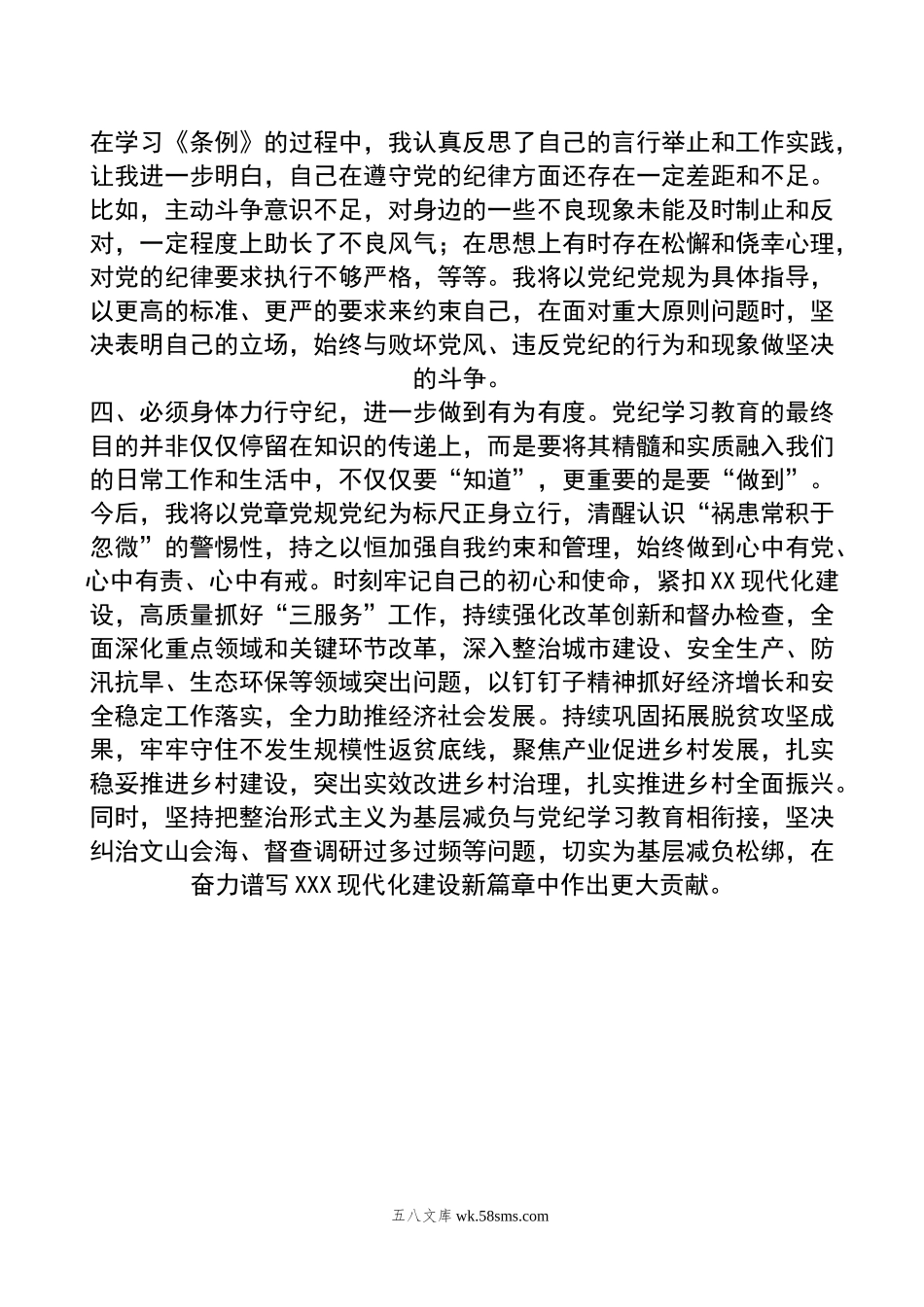 县委办主任党纪学习教育交流研讨发言提纲.doc_第2页