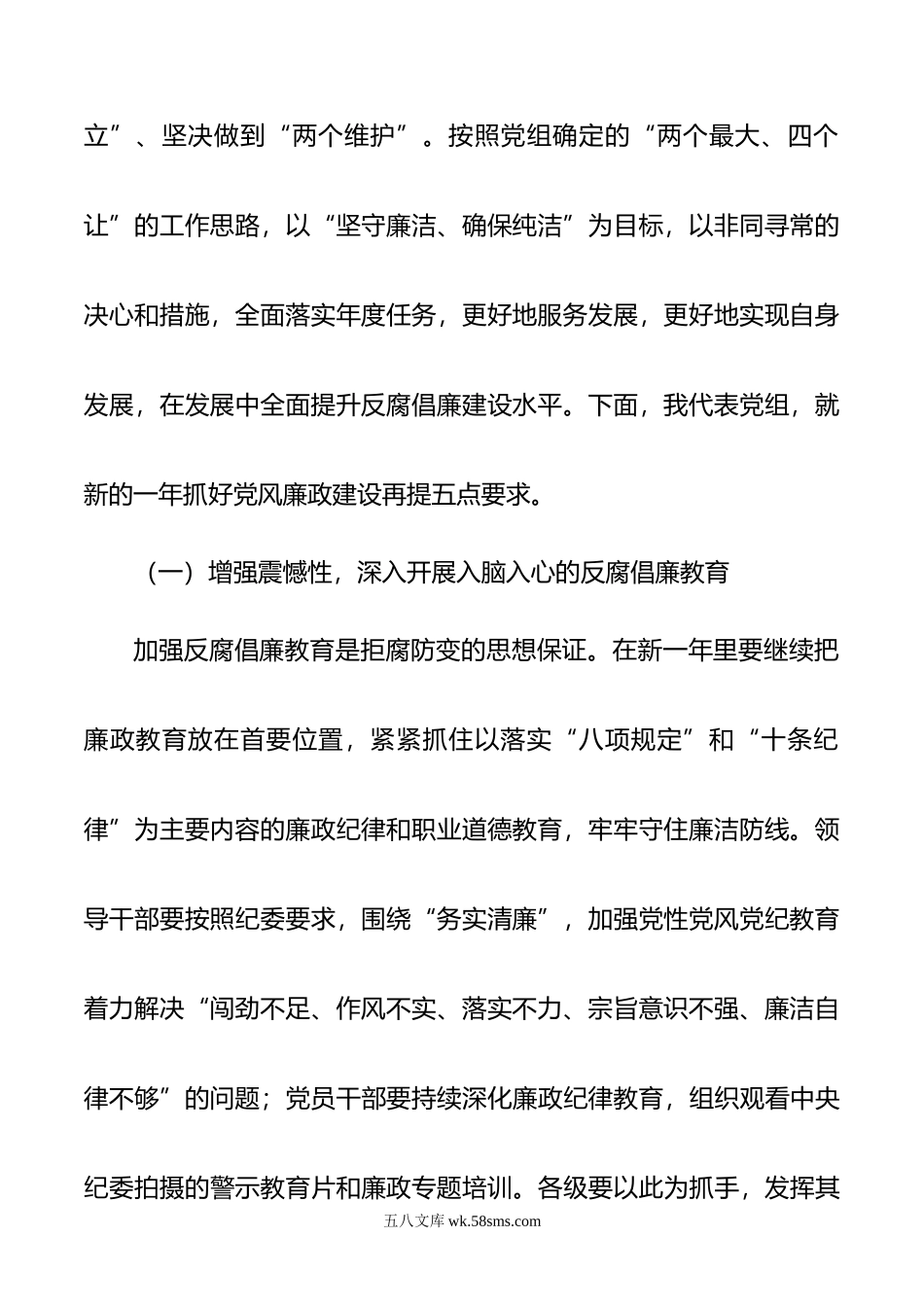 书记在新年度党风廉政建设大会上的讲话.doc_第2页