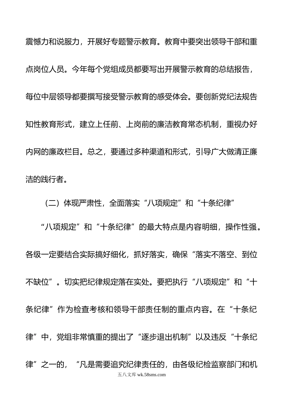 书记在新年度党风廉政建设大会上的讲话.doc_第3页