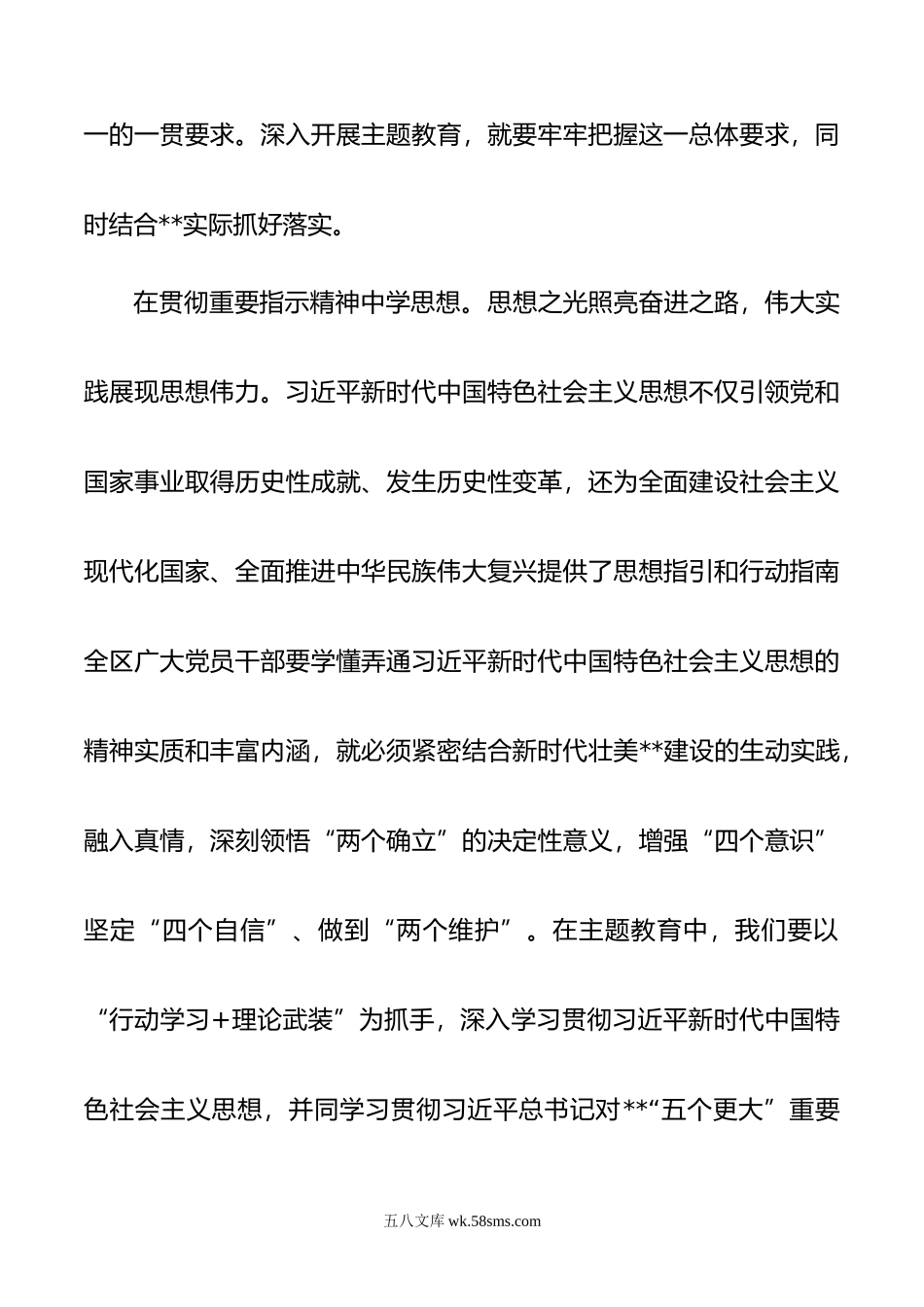 在部务会理论中心组专题学习研讨交流会上的发言材料.docx_第2页