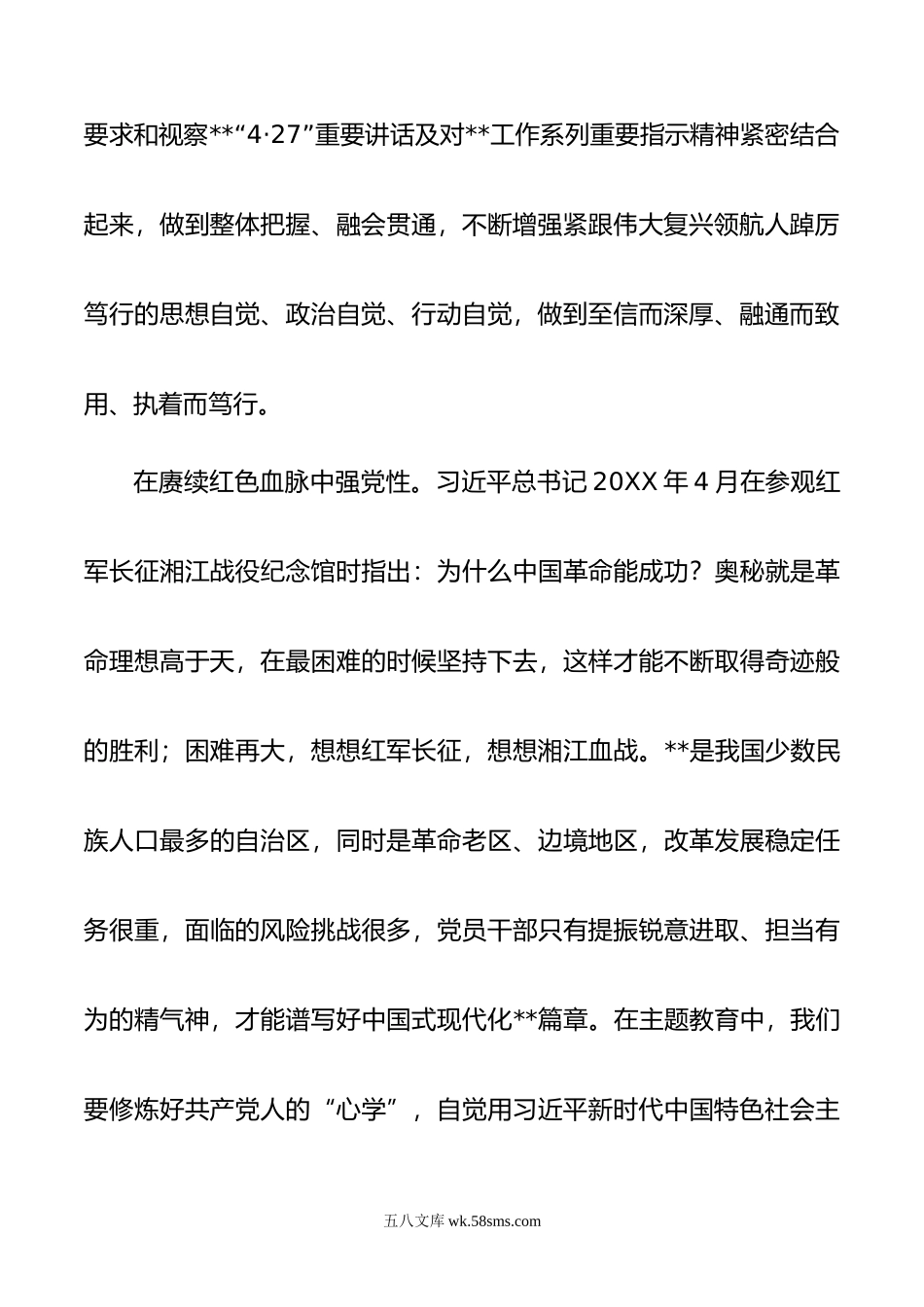 在部务会理论中心组专题学习研讨交流会上的发言材料.docx_第3页