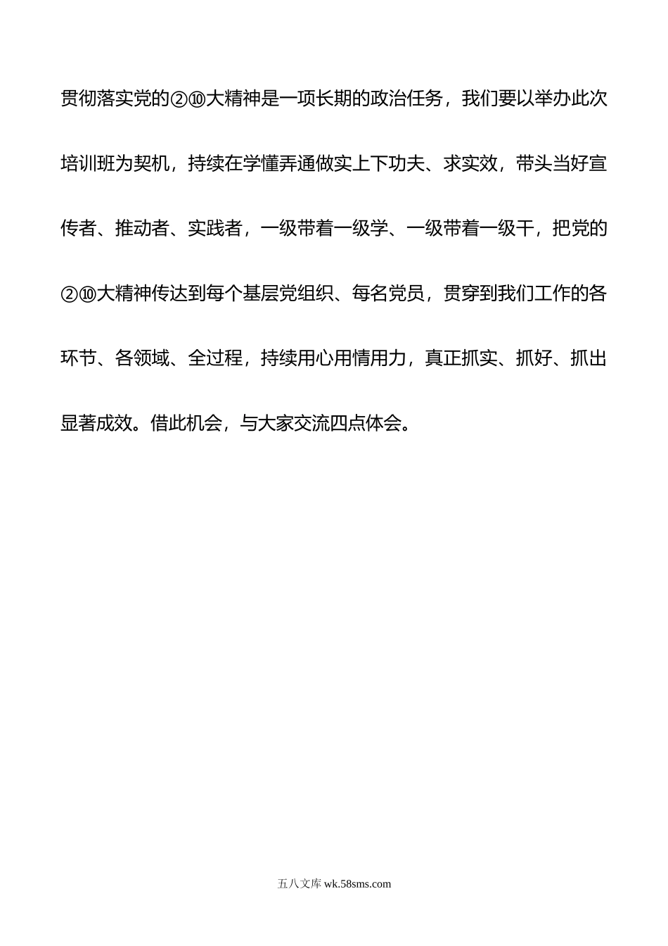 在市委研讨班结业仪式上的讲话.doc_第2页