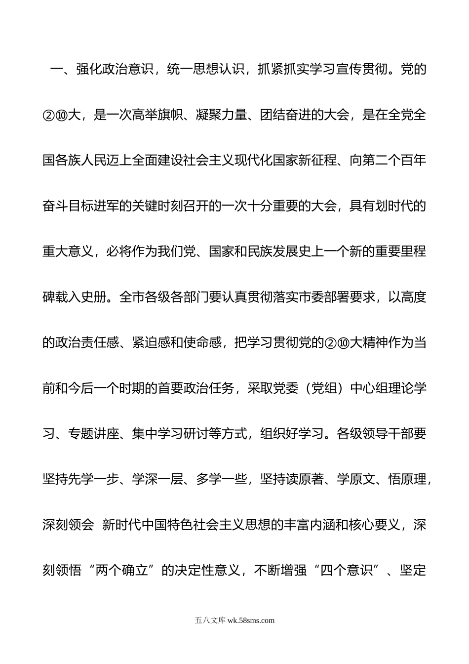 在市委研讨班结业仪式上的讲话.doc_第3页