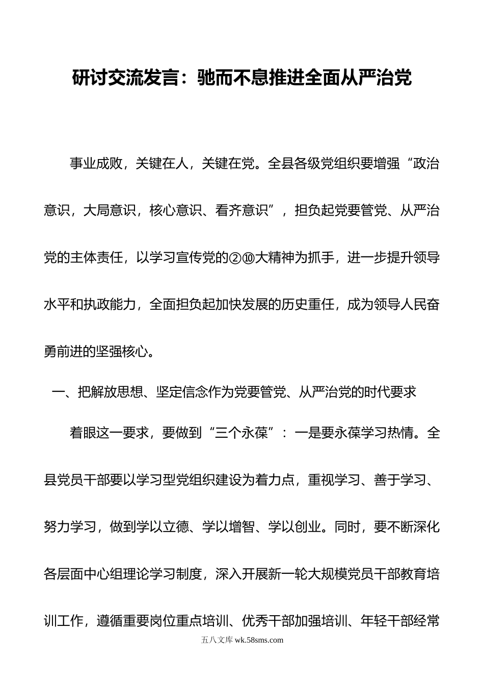 研讨交流发言：驰而不息推进全面从严治党.doc_第1页