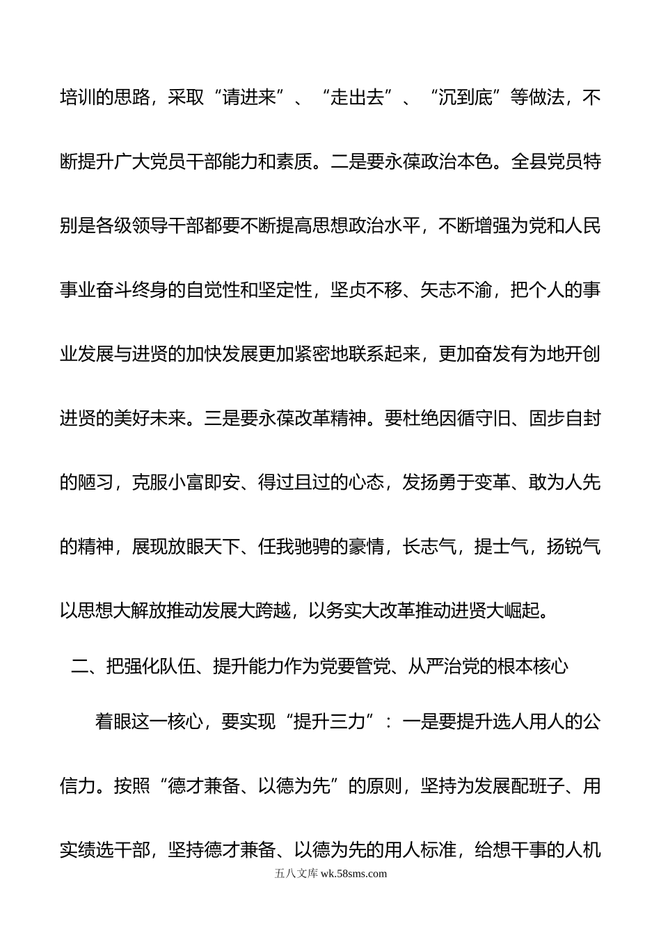 研讨交流发言：驰而不息推进全面从严治党.doc_第2页