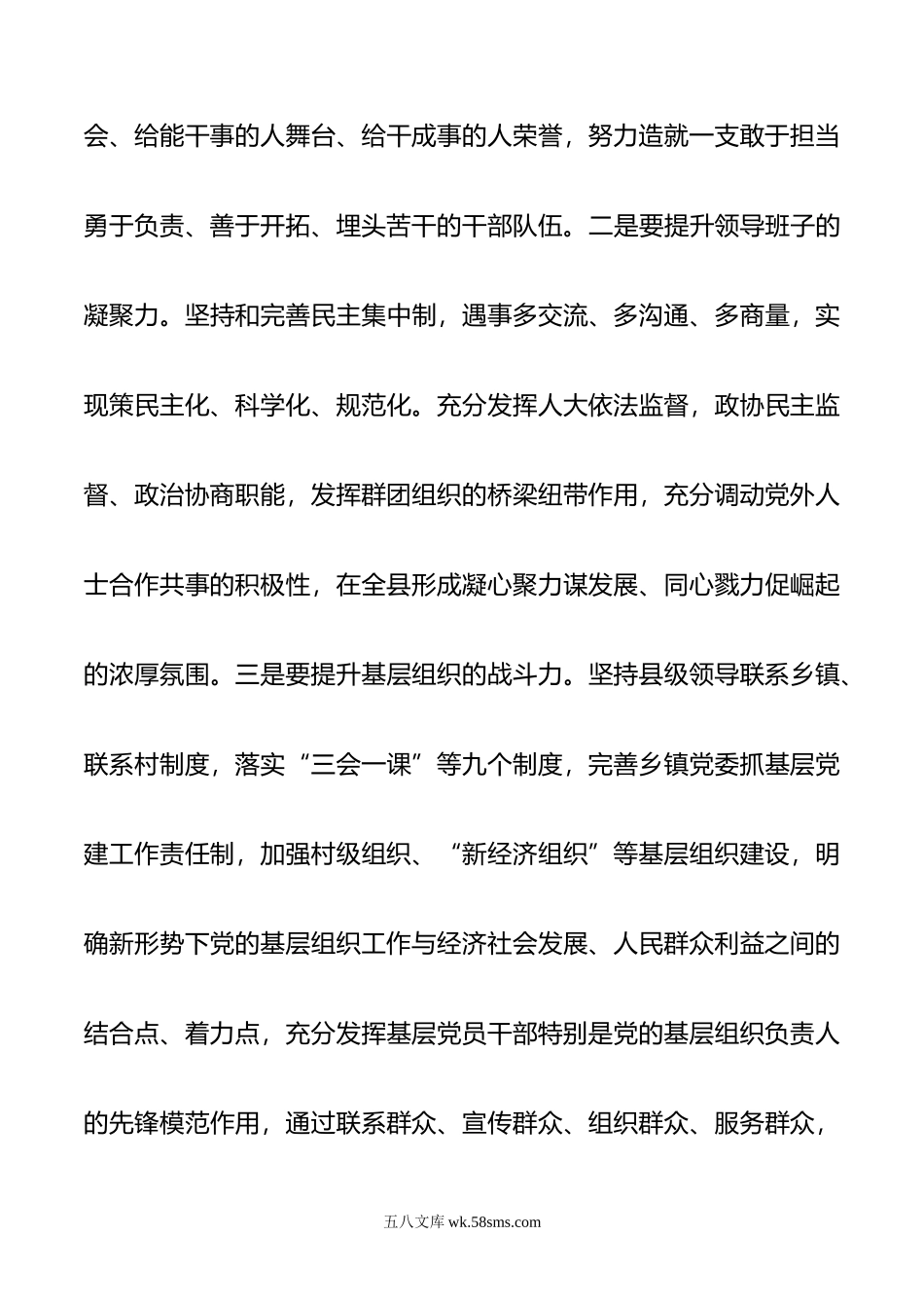 研讨交流发言：驰而不息推进全面从严治党.doc_第3页