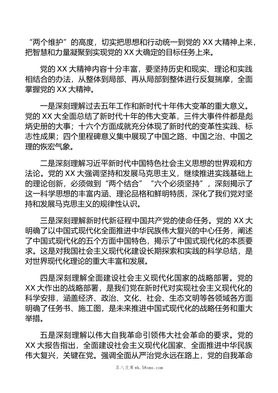 《著作选读》读书心得交流发言.doc_第2页