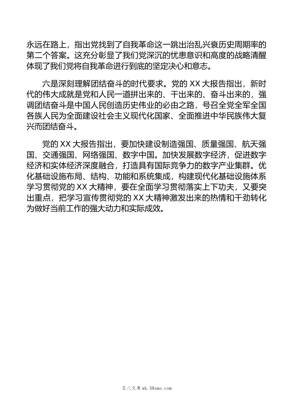 《著作选读》读书心得交流发言.doc_第3页