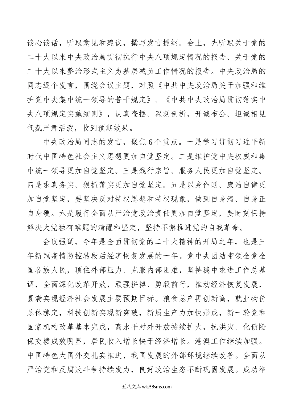 12.22习近平在中共中央政治局专题民主生活会上的重要讲话.docx_第2页