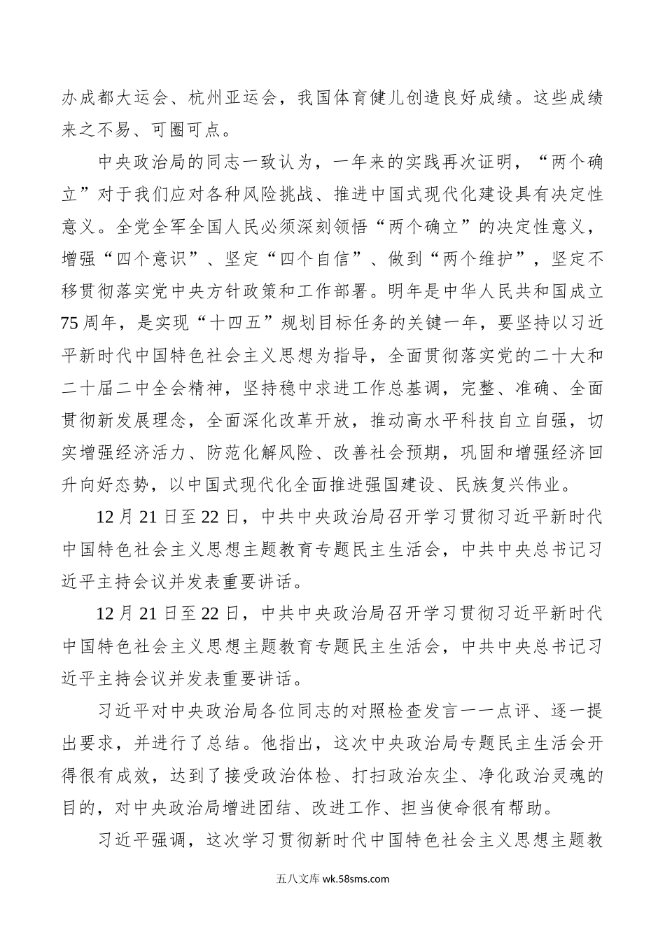 12.22习近平在中共中央政治局专题民主生活会上的重要讲话.docx_第3页