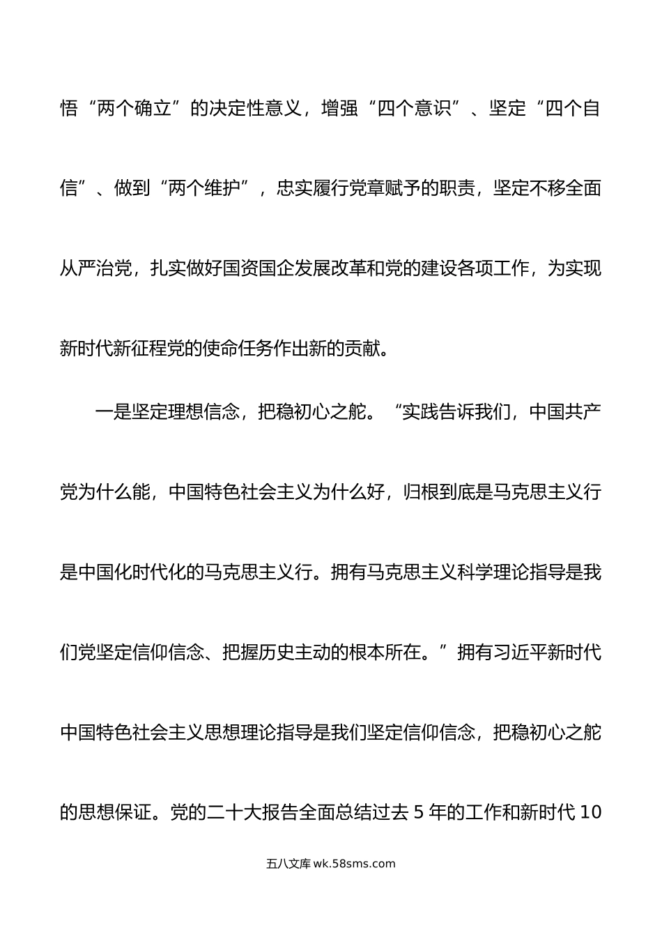 国有企业纪委书记理论中心组全面从严治党研讨发言材料集团公司学习心得体会.doc_第2页