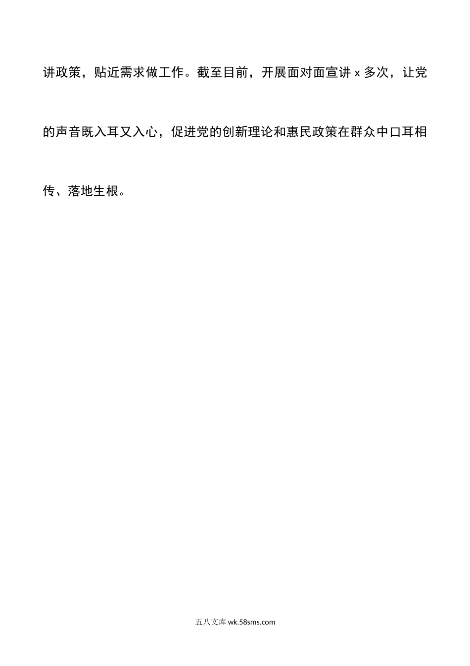 驻村工作队员心得感悟走好实干之路建设和美乡村发言材料体会.docx_第3页