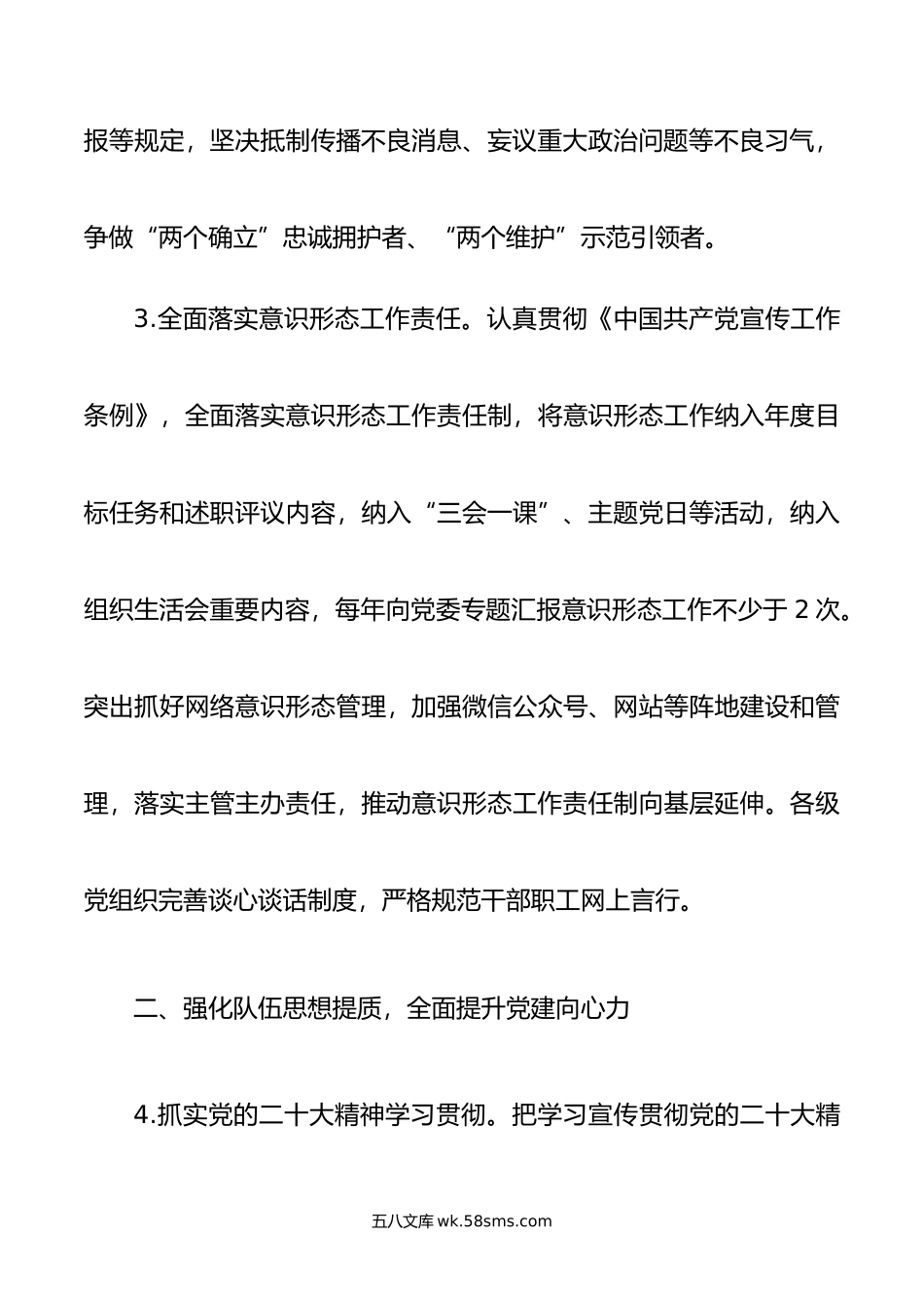 局机关年党建工作要点.docx_第3页