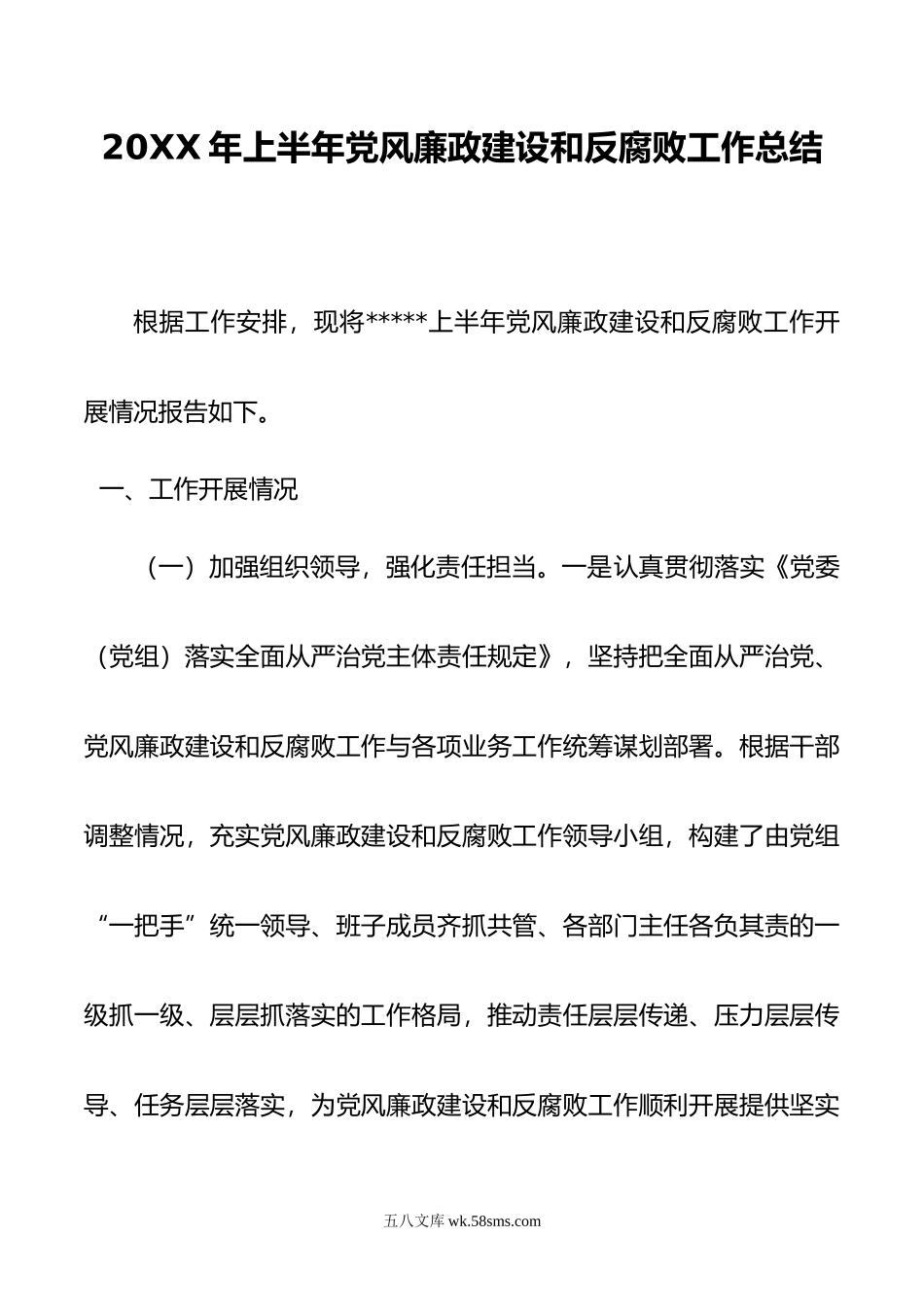 年上半年党风廉政建设和反腐败工作总结.doc_第1页