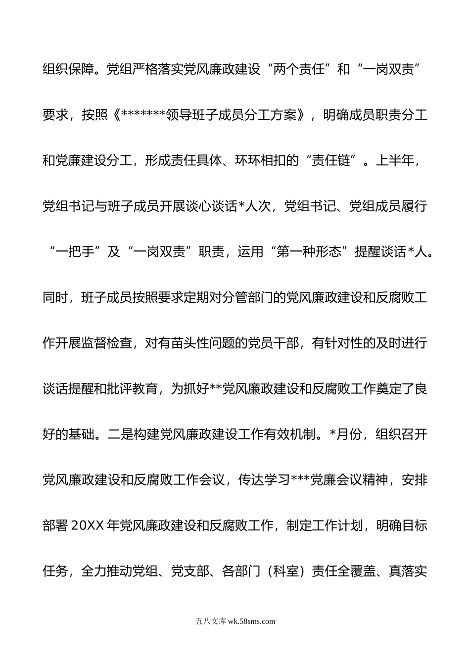 年上半年党风廉政建设和反腐败工作总结.doc_第2页