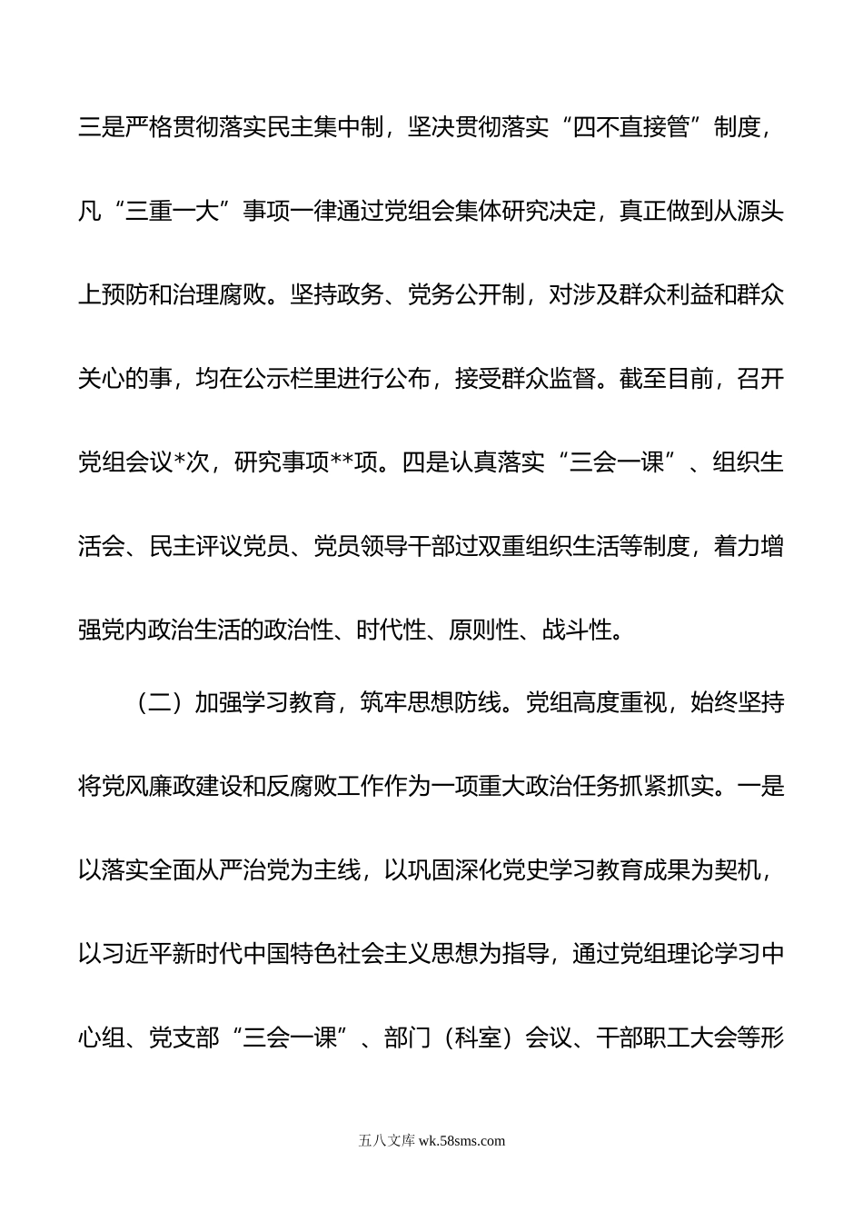 年上半年党风廉政建设和反腐败工作总结.doc_第3页