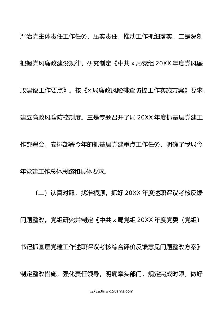 年上半年党建工作总结及下半年计划汇报报告.doc_第2页