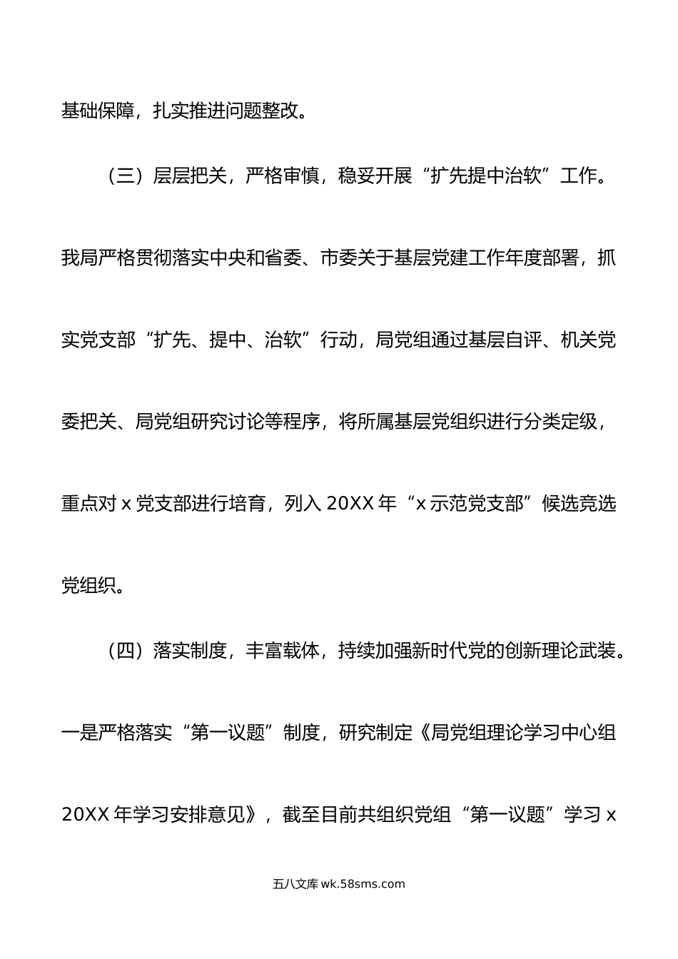 年上半年党建工作总结及下半年计划汇报报告.doc_第3页