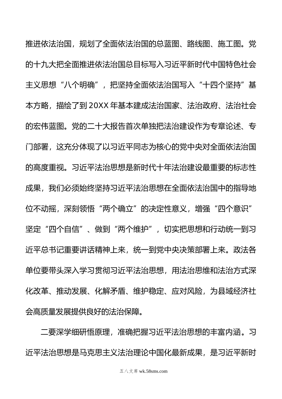 政法委书记在主题教育读书班上的研讨交流发言材料.doc_第2页